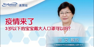 疫情来了 3岁以下的宝宝戴大人口罩可以吗？