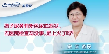 孩子尿黄有粉色尿血症状，去医院检查去没事，是上火了吗？