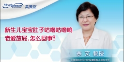 新生儿宝宝肚子咕噜咕噜响老爱放屁，怎么回事？