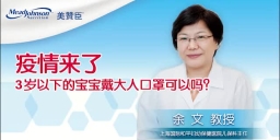 疫情来了 3岁以下的宝宝戴大人口罩可以吗？
