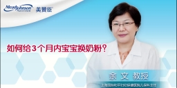 如何给3个月内宝宝换奶粉？