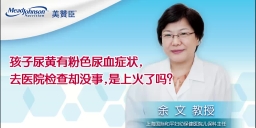 孩子尿黄有粉色尿血症状，去医院检查去没事，是上火了吗？