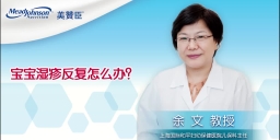 宝宝湿疹反复怎么办？